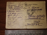 ВОВ Боевой привет с фронта в Гомель 1944, фото №6