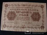 50 рублей 1918 Пятаков - Титов, фото №2