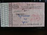 Билет. СССР, фото №3