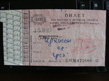 Билет. СССР, фото №4