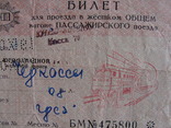 Билет. СССР, фото №5