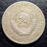 1 рубль 1965 год СССР (483), фото №3
