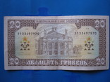 20 гривень 1992 Ющенко са5133497970, фото №3