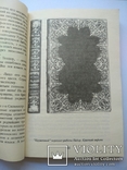 Шарль Нодье "Читайте старые книги", изд. Книга 1989, фото №6