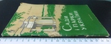 Сади і парки України.1961 р., фото №3