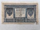 1 рубль 1898, фото №2