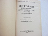 История ВКП(б) 1945 год, фото №3