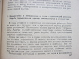 История ВКП(б) 1945 год, фото №5