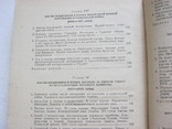 История ВКП(б) 1945 год, фото №8
