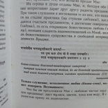 Шридхар "Нектар безсмертия предавшейся души", фото №6