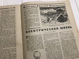 1930 Электрическая Жизнь, Вокруг света, фото №12