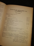 1956 Победа Газ инструкцич по уходу Технопромимпорт, фото №7