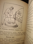 1956 Победа Газ инструкцич по уходу Технопромимпорт, фото №13