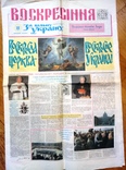 Газета преса 1991 рік, фото №2