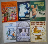 Детские книжки СССР - 18 шт., фото №5