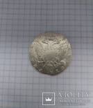 Монета 1 Рубль 1767 года (СПБ ТI АШ), фото №9