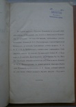 Книга Труды комиссии по описанию имений 1893 г, numer zdjęcia 8