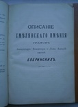 Книга Труды комиссии по описанию имений 1893 г, numer zdjęcia 9