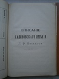 Книга Труды комиссии по описанию имений 1893 г, фото №10