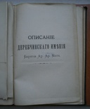 Книга Труды комиссии по описанию имений 1893 г, photo number 12