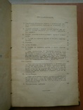 Книга Обзор железнодорожных тарифов 1910 г, фото №7