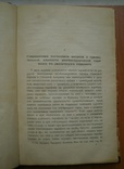 Книга Обзор железнодорожных тарифов 1910 г, фото №8
