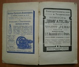 Книга Путеводитель по южным казенным железным дорогам 1913 г, фото №6