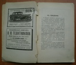 Книга Путеводитель по южным казенным железным дорогам 1913 г, фото №7