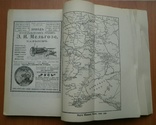 Книга Путеводитель по южным казенным железным дорогам 1913 г, фото №10