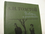 Книга - Повести и рассказы - А.Н.Толстой., фото №3