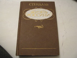 Книга - Жизнь Россини - Стендаль., фото №2