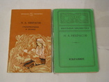 Книги - Избранное и Стихотворения и поэмы - Н.А. Некрасов., фото №2
