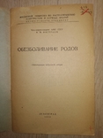 1953 Обезболивание родов. Медицина Акушерство, фото №3