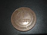 Настольная медаль 1 место спартакиада СО Вымпел, фото №2