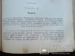 Юридическая книга 1915г. Экономика, деньги, кредит, страхование и др., фото №8