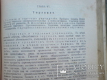 Юридическая книга 1915г. Экономика, деньги, кредит, страхование и др., фото №10