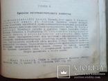 Юридическая книга 1915г. Экономика, деньги, кредит, страхование и др., фото №13