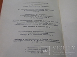 Русско-немецкий словарь.1962г., фото №9