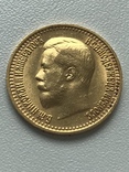 7,5 рублей 1897 года AUNC, фото №2