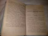 1925 НКВД исправительно трудовой кодекс, фото №7