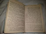 1925 НКВД исправительно трудовой кодекс, фото №9