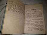 1925 НКВД исправительно трудовой кодекс, фото №11