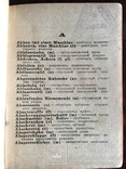 Технический Немецко-русский словарь(Детали машин) 1929 года, фото №5