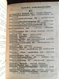 Технический Немецко-русский словарь(Детали машин) 1929 года, фото №6