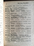 Технический Немецко-русский словарь(Детали машин) 1929 года, фото №7