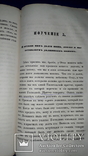 1861 Поучение священника к своим прихожанам, фото №8