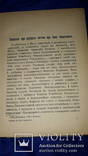 1915 Сказание про храброго витязя Бову Королевича, фото №8