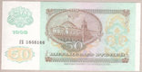 СССР 50 рублей 1992 г UNC, фото №3