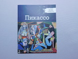 Мастера рисунка и живописи. Пикассо. Москва 2016, фото №2