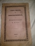 1849 Латинские императоры Константинополь, фото №3